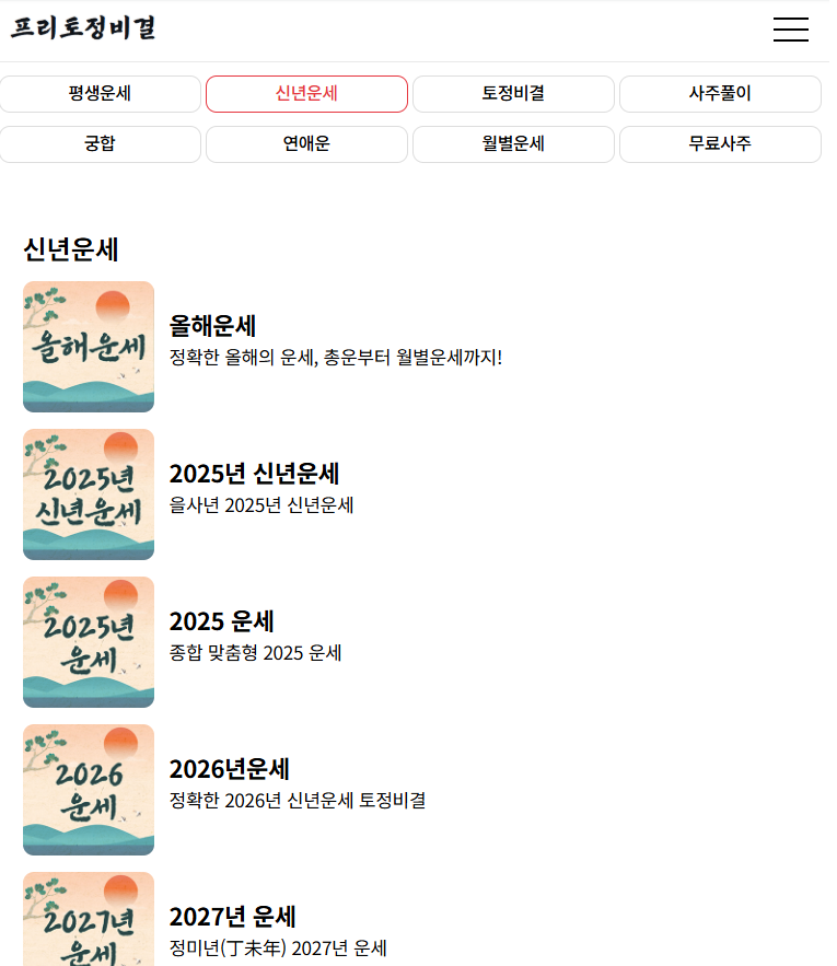 2026년 신년운세